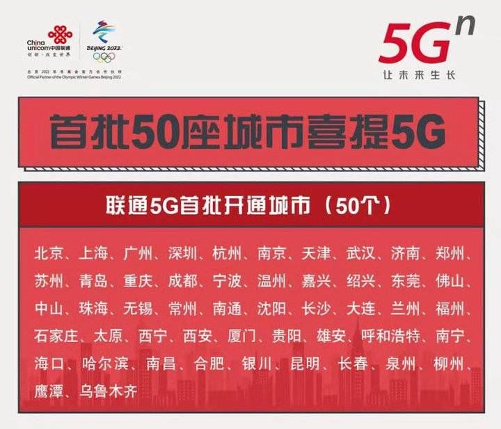 5G商用中国联通