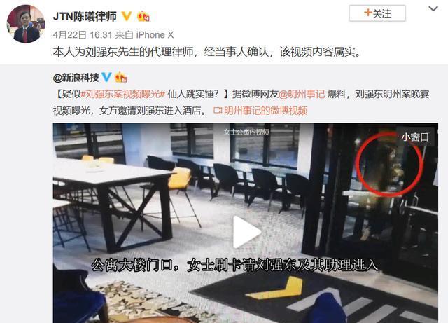 刘强东明州案再爆录音 保释期间女主要钱坐实