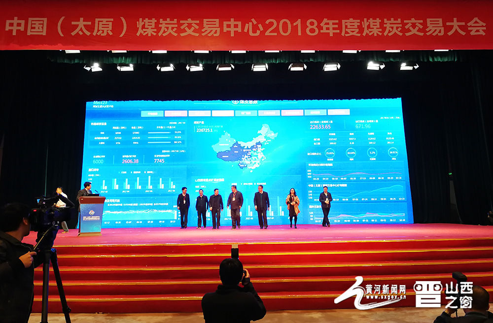 中国煤炭交易中心能源大数据平台发布