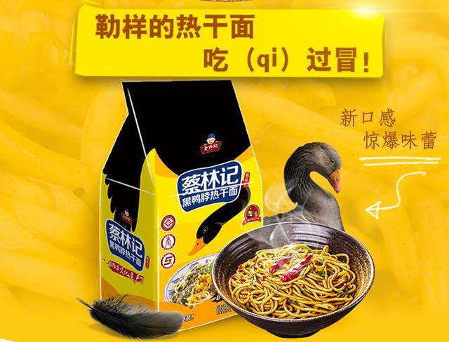 卤牛肉味黑鸭味热干面吃过吗?蔡林记靠电商让外国友人过早