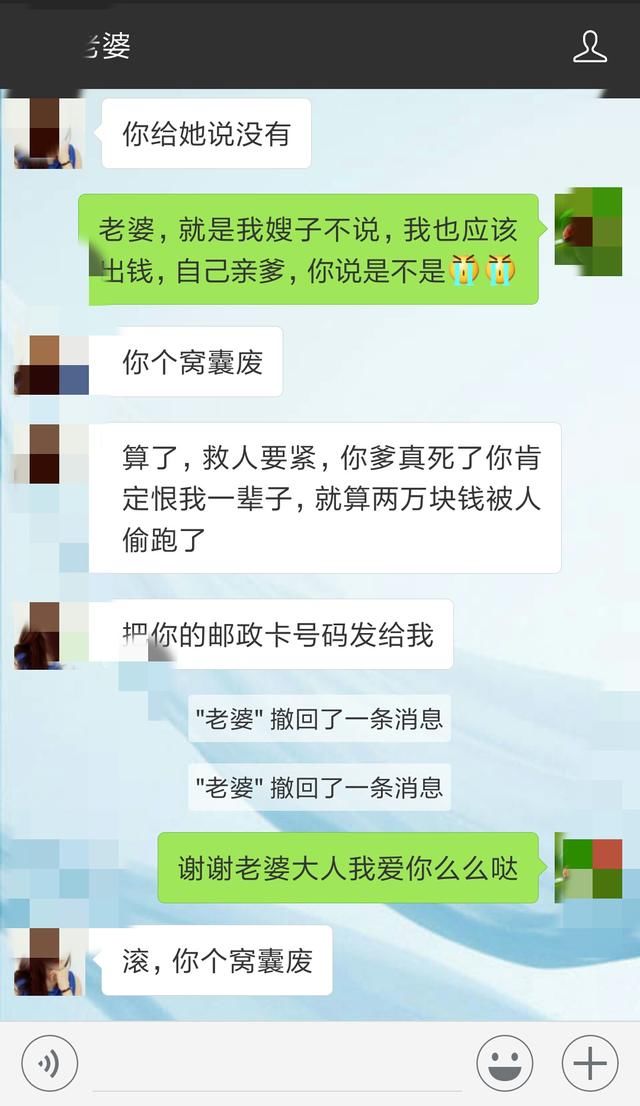 老婆，我爹心脏病放支架，我们赞助两万块钱吧