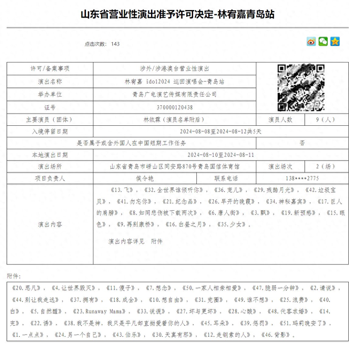 林宥嘉演唱会青岛站8月10日至11日在国信体育馆开唱- 360娱乐
