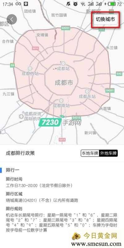 城市限行查询