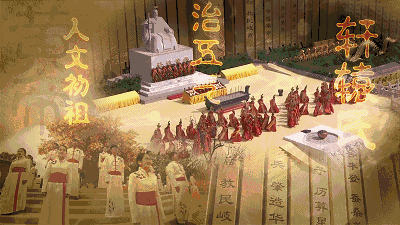 三月三,拜轩辕 轩辕是咱的老祖先 八方亲朋来朝拜 香火绵绵具茨山