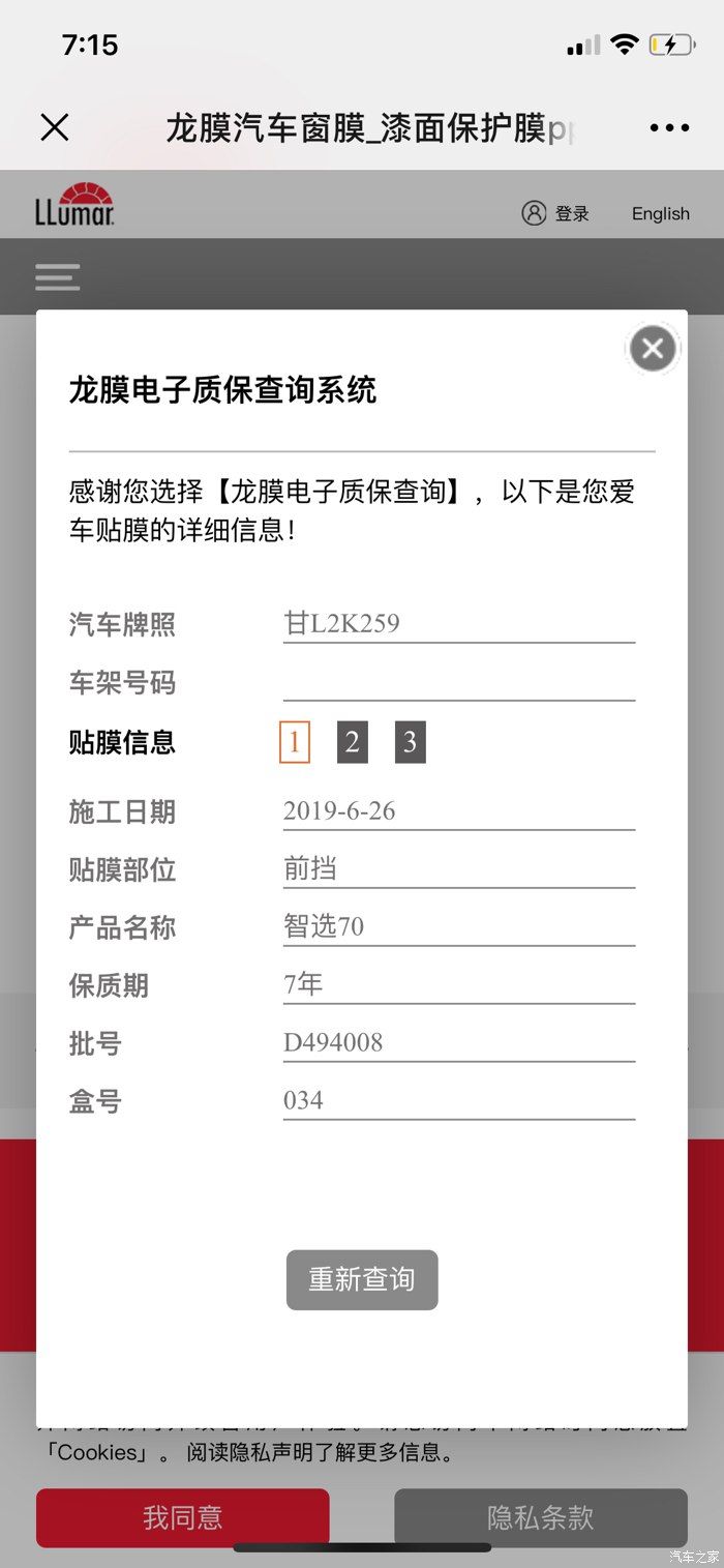 汽车窗膜质保查询