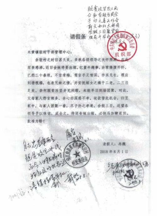 贵州驻村干部谈文言文请假条获写诗批准:想活跃驻村脱贫氛围