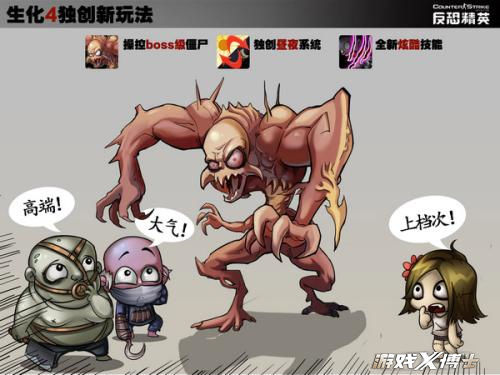 比如 喜欢打僵尸的玩家,csol的生化模式,逆战的猎场比它更好玩