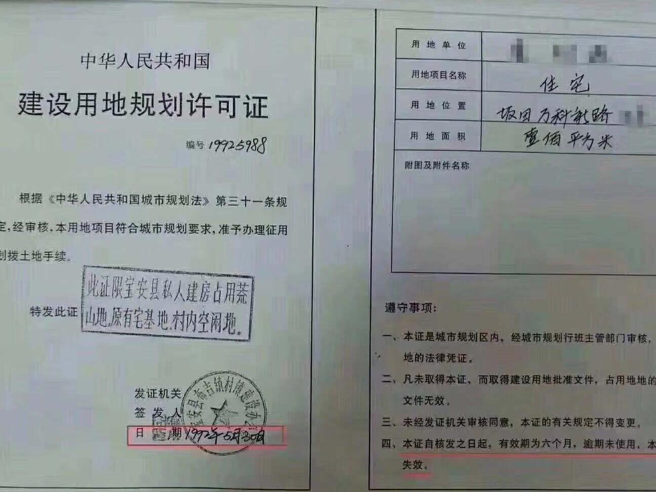 什么是小产权房的两证一书