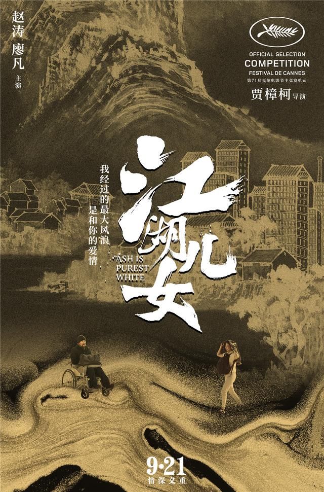 《江湖儿女》刁亦男变身企业家 呆萌举动尽显反转魅力