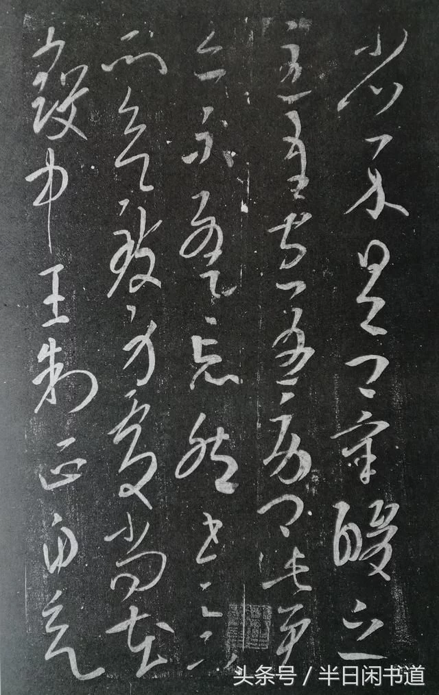 东晋王导《省示帖》_防风大侠_新浪博客