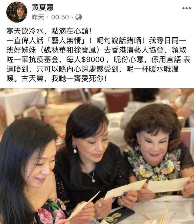 我昨天和好姐妹魏秋华,徐宝凤去香港演艺人协会,领取了一笔抗疫基金