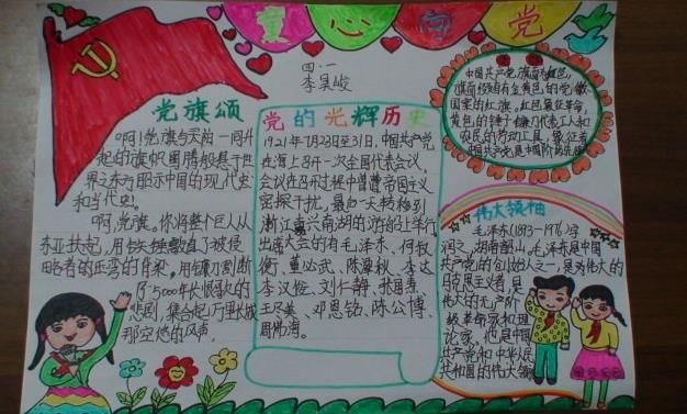 首页 手抄报模板 全民奔小康黑板报资料