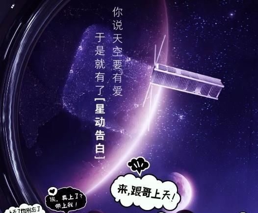 阿里的"星空告白"活动.