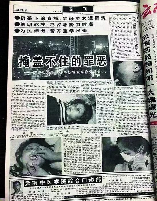 1997年11月28日出版的《云南法制报》用整版对案件进行了报道,这篇