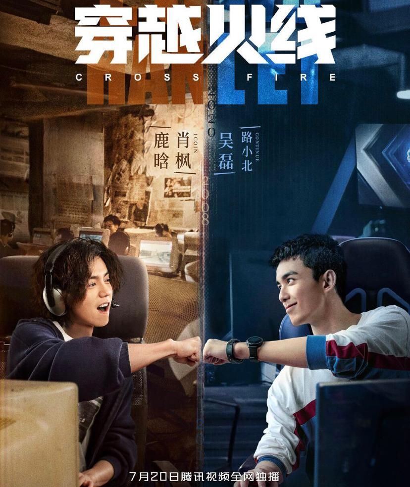 宋妍霏与鹿晗吴磊跨时空对战,火线青春热血同行!