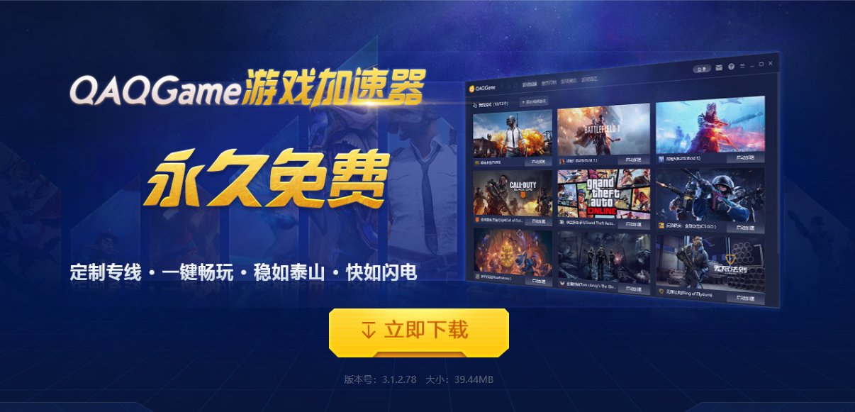 游戏加速器行业的风云变幻