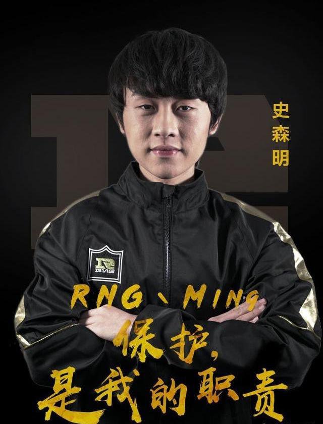 s8人物志:接过辅助之神传承的ming